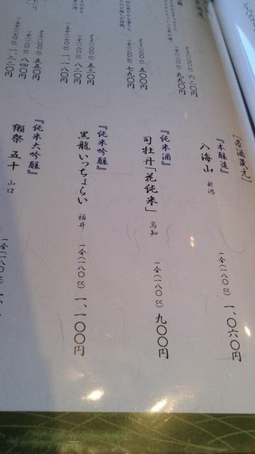 (3)メニューに「花 純米」