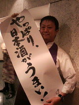 村越店長