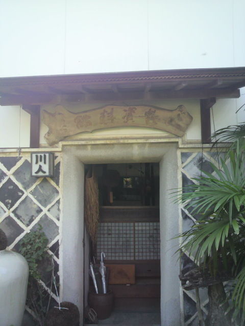 川鶴資料館
