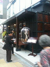 わらやき屋