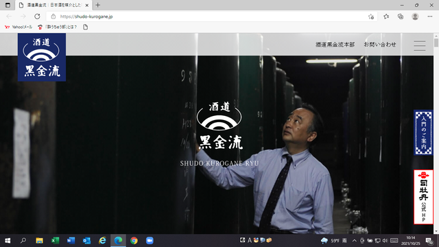 写真1 酒道 黒金流サイトトップ
