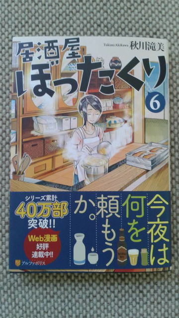 (3)居酒屋ぼったくり6巻