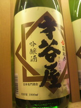 2012.11.28才谷屋.jpg