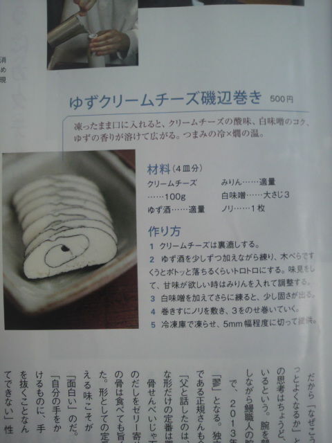 柚子クリームチーズ磯辺巻きレシピ