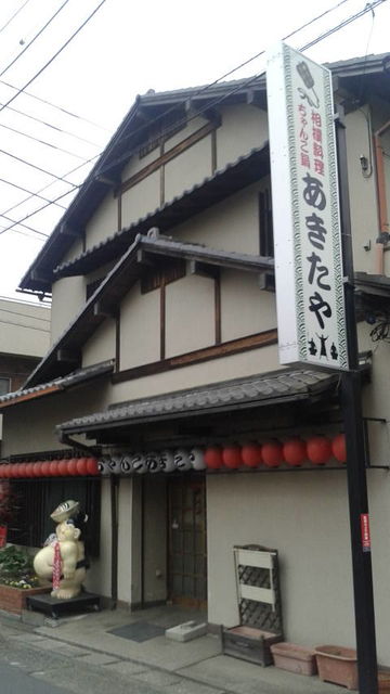 24(1)あきたや