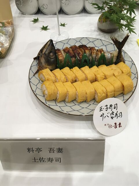 写真22 料亭吾妻の玉子寿司とサバ姿寿司
