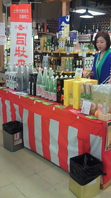 司牡丹試飲即売コーナー.jpg