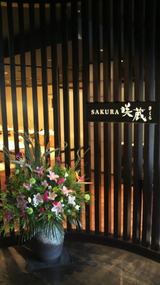 咲蔵
