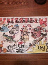 双六みたいなメニュー表