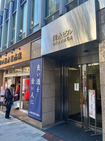 写真1 岡永ビル
