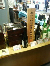 2009.8.28お燗酒コーナー