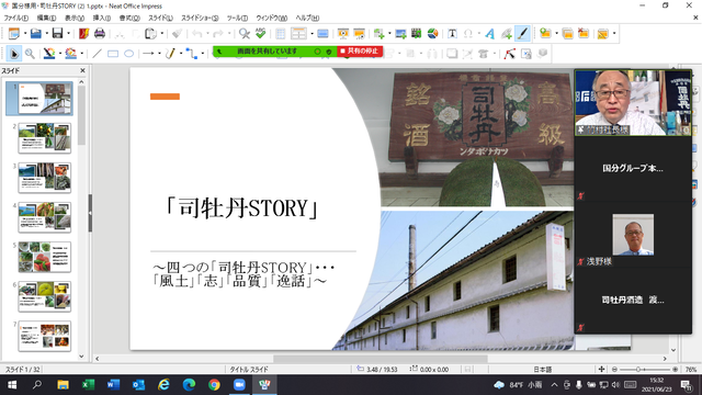 写真2 司牡丹STORY