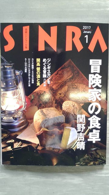 (1)「SINRA」
