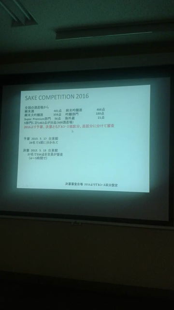 (13)SAKE COMPE 2016�ˤĤ���