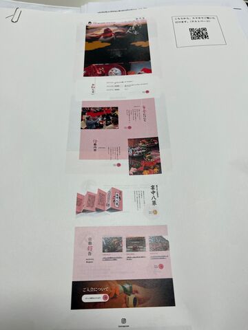 写真4 ホームページ資料