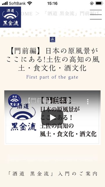 写真3 土佐の高知の風土・食文化・酒文化