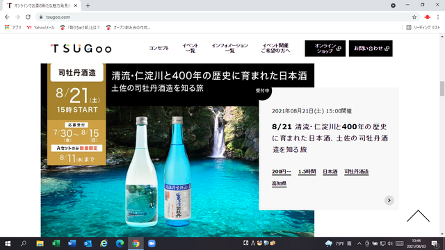 写真3 「司牡丹の旅」表紙