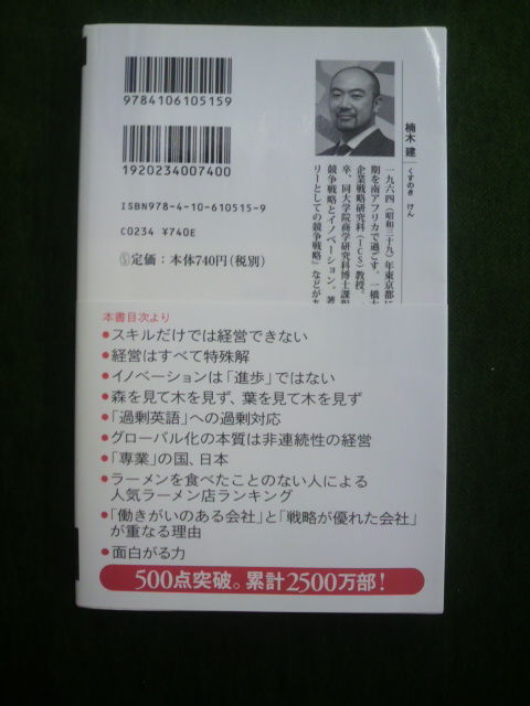 「経営センスの論理」裏