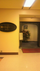 2010.3.16関西文化サロン