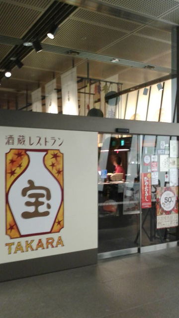 2018.11.14(1)酒蔵レストラン 宝