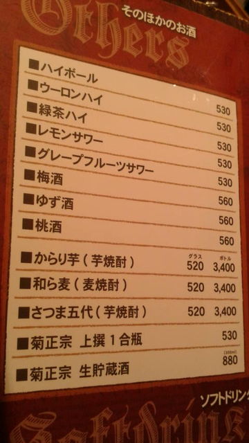 (12)メニューの「ゆずの酒」は「司牡丹・山柚子搾り」