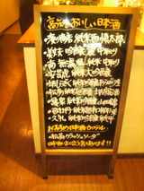 お酒メニュー看板