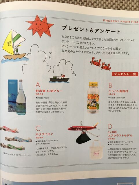 写真10 プレゼント&アンケート