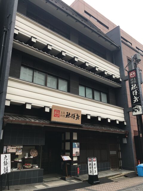写真1 袮保希・赤坂店