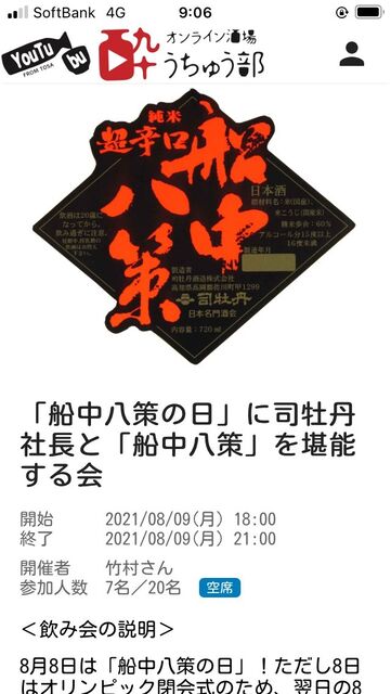 写真4 船中八策の会2