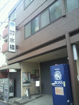 2013.5.1水橋さん.jpg