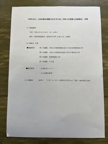 写真10 理事会次第