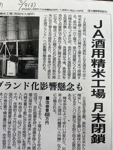 写真3 新聞記事