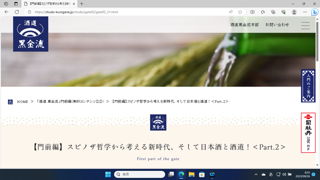 写真3 スピノザPart.2