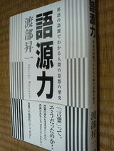 語源力2