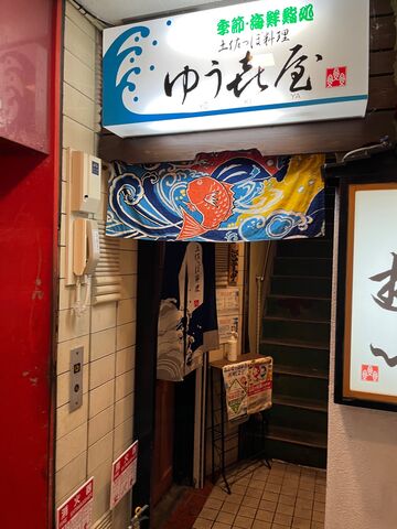 写真16 ゆう喜屋