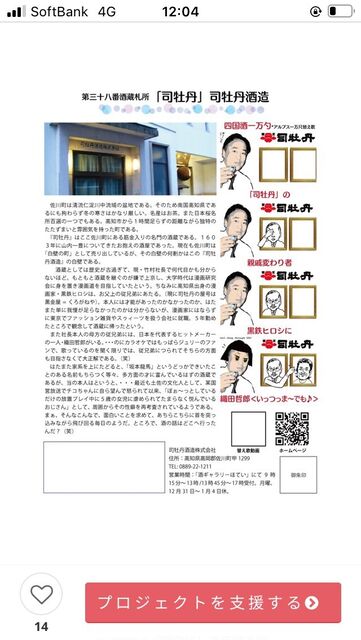 写真4 冊子 司牡丹内容