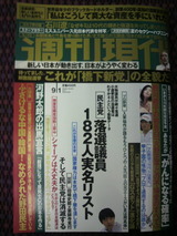 週刊現代.jpg