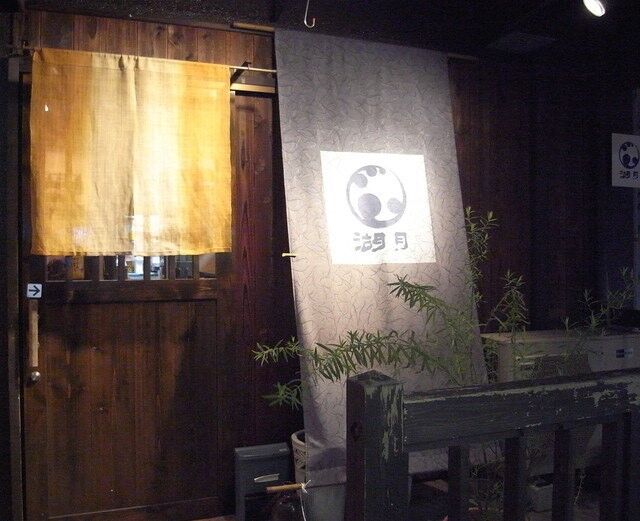写真1 湖月 入り口