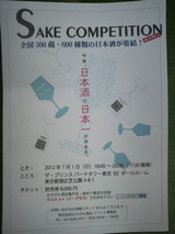 ��SAKE COMPETITION 2012�ץ��饷