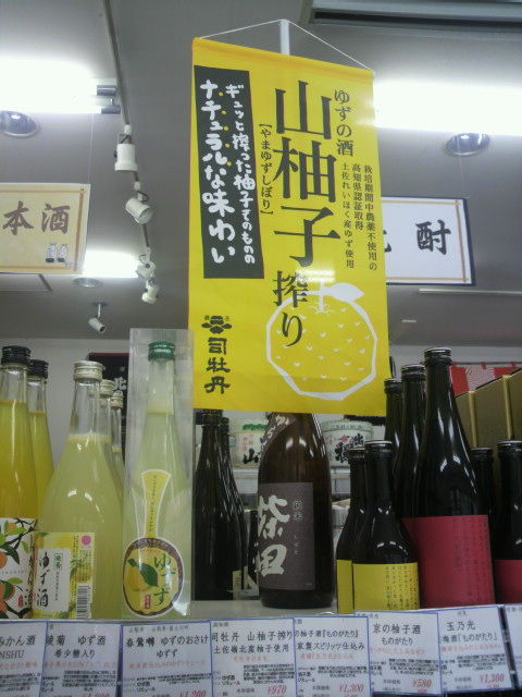 (23)山柚子品切れ