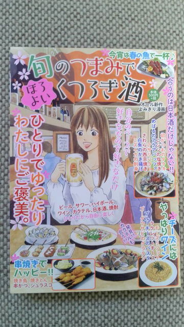 (1)「旬のつまみでほろよいくつろぎ酒」表紙