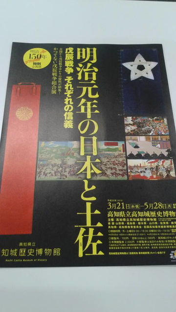 (7)高知城歴史博物館のチラシ