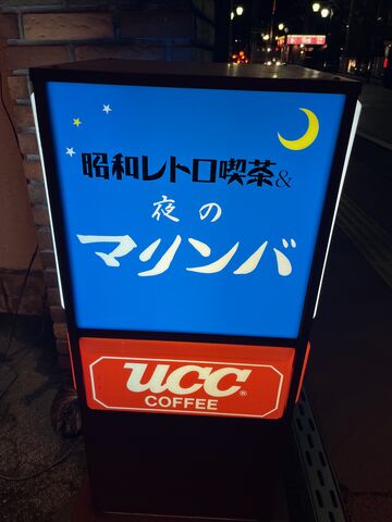 写真17 夜の看板