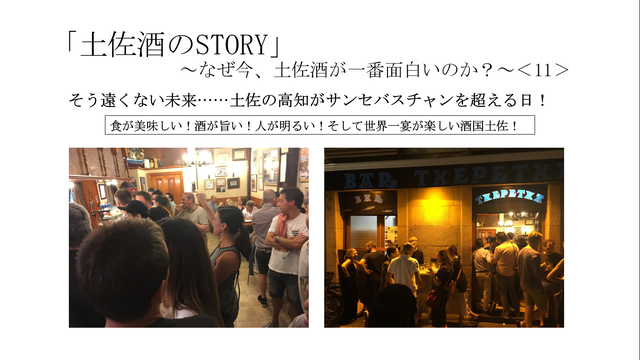 写真12 サンセバスチャンを超える日