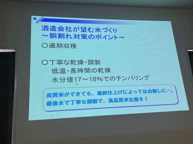 写真7 酒造会社が望む米づくり