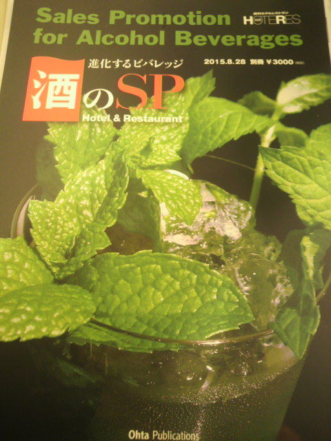 (3)酒のSP