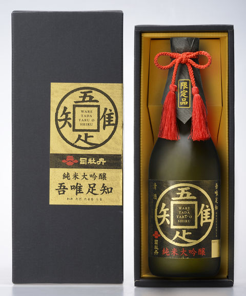 吾唯足知純米大吟醸810KB