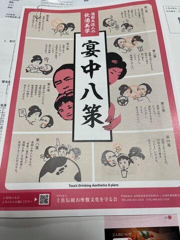 写真5 宴中八策ポスター案
