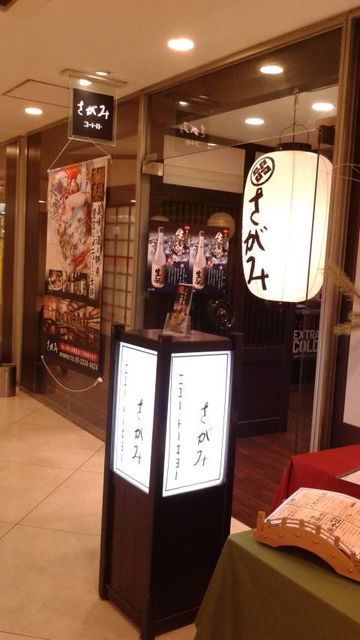 (14)さがみ新有楽町ビル店