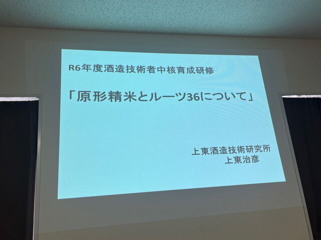 写真10 原形精米とルーツ36